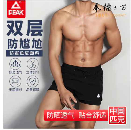 匹克PEAK泳裤男泳衣男防尴尬内衬速干宽松沙滩裤双层温泉海边度假黑M/L/XL/X3L码