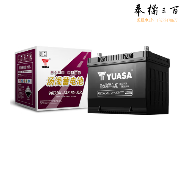 汤浅Yuasa汽车电瓶蓄电池免维护90D26L-MF-SY-KR12V 适配锐志