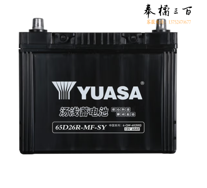 汤浅(Yuasa)汽车电瓶蓄电池免维护65D26R-MF-SY 12V 60AH
