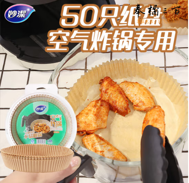 妙洁 原色空气炸锅专用纸盘50只 烘培烧烤一次性烤肉烘培纸