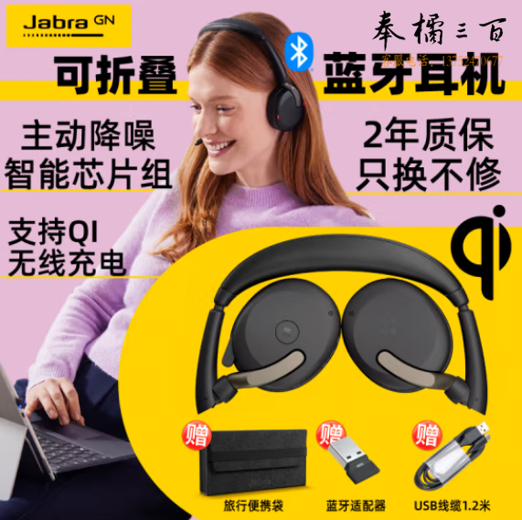 捷波朗(Jabra)电脑办公会议通话话务员客服电销专用耳麦在线教育头戴折叠蓝牙降噪耳机Evolve2 65 Flex MS