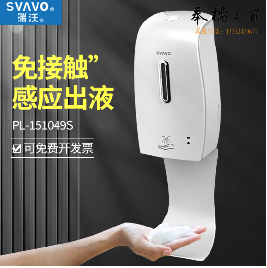 瑞沃（SVAVO）免接触手部消毒机卫生间喷雾洗手机 自动感应皂液器壁挂式免洗手液盒给皂器 PL-151049S白色