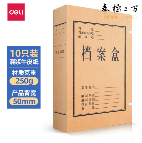 得力(deli)10只50mm混浆250g牛皮纸文件盒 档案盒 凭证文件考试收纳 财会用品 27045