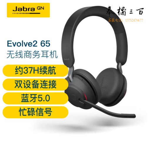 捷波朗(Jabra)电脑办公会议降噪耳机话务员电话客服专用远程学习有线双耳头戴式耳麦Evolve2 65 MS