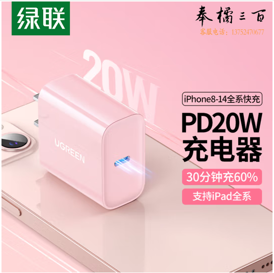 绿联 苹果充电器PD20W快充头通用iPhone14/13ProMax/12/11/XS手机iPad平板兼容18WType-C数据线插头