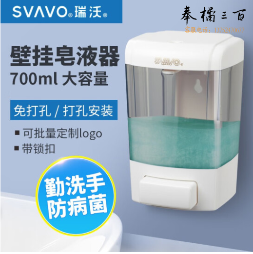 瑞沃 壁挂式手动皂液器 洗手液盒 出液机 单格700ml 白色 V-7101 单位：台