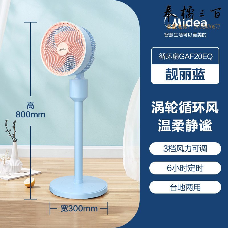 美的（Midea） 电风扇 空气循环扇家用立式节能遥控风扇落地扇卧室客厅轻音循环对流风扇台扇 GAF20EQ【蓝色】 智能遥控款