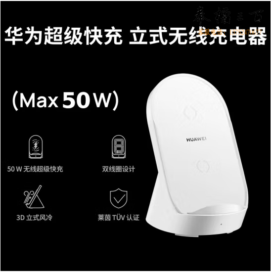 华为（HUAWEI）原装超级快充立式无线充电器套装(Max50W)含Max66W有线充电器 适用Mate50系列 珍珠白CP62RP