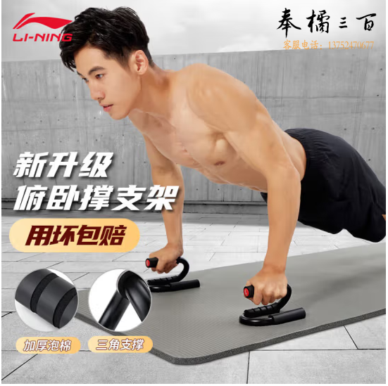 李宁俯卧撑支架【一对装】 健身胸肌训练板平板支撑家用运动臂力器材