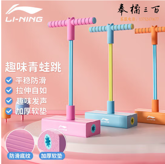 李宁（LI-NING）跳跳杆儿童成长蹦高运动神器青蛙跳平衡感训练器材健身小孩娃娃跳弹跳器 粉色