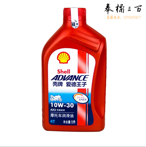 壳牌 爱德王子 矿物质摩托车机油 踏板车通用润滑油 SG级 AX3-10W30 1L