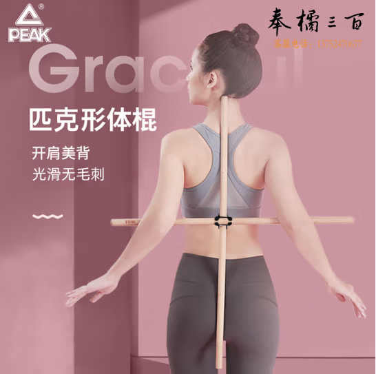 匹克开肩背棍模特形体棍训练功棍武术实木棒70cm YJ90458