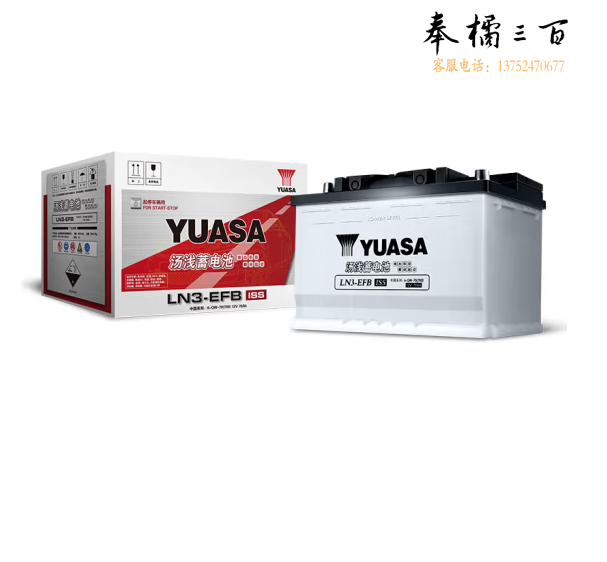 汤浅(Yuasa)汽车电瓶蓄电池启停LN3-EFB 12V 70AH