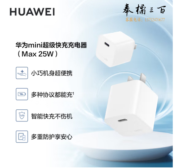 华为mini超级快充充电器(Max 25W)标准版 适配苹果手机/兼容PD 20W/小巧机身/智能快充