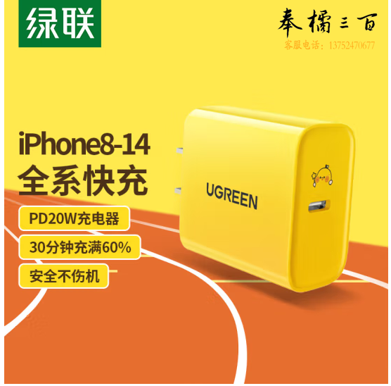 绿联 一口小鸭梨联名苹果充电器PD20W快充头通用iPhone14/13ProMax/12/11手机iPad平板Type-C插头
