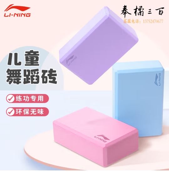 李宁瑜伽砖舞蹈儿童成人泡沫练功砖块用品压腿辅助器材紫【2块装】