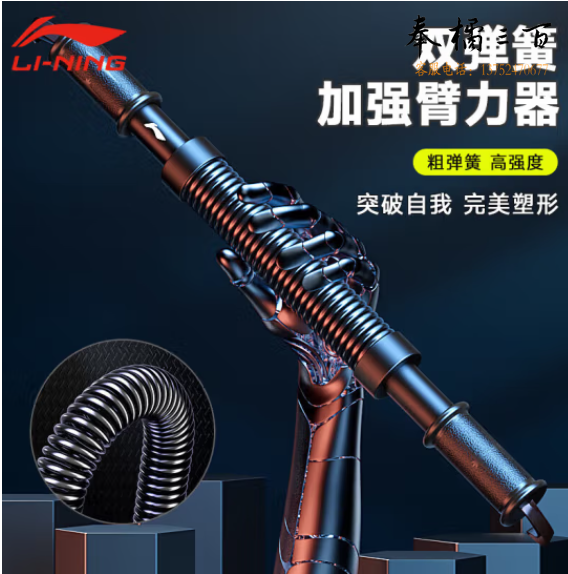 李宁（LI-NING）臂力器臂力棒30公斤握力棒男士臂肌胸肌健身器材扩胸器安全双弹簧