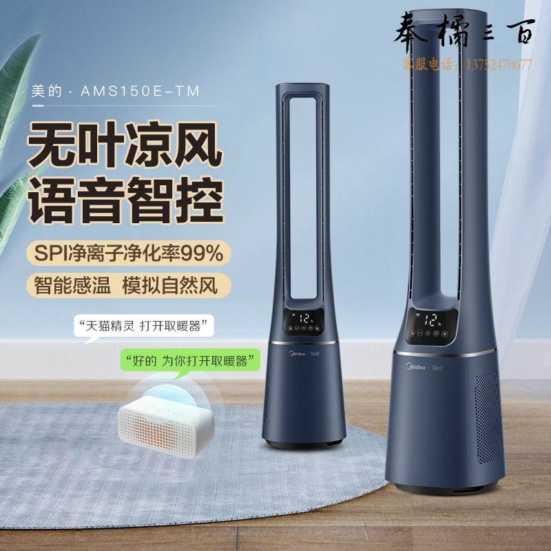 美的（Midea）【双重杀菌】WIFI风随温变净化无叶风扇家用遥控落地扇母婴电风扇定时塔扇轻音宿舍风扇AMS150E-TM
