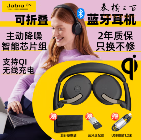 捷波朗(Jabra)电脑办公会议通话话务员客服耳麦在线教育头戴式蓝牙降噪耳机Evolve2 65 Flex UC附无线充电板