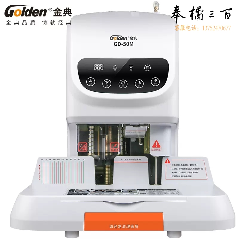 金典（GOLDEN）GD-50M装订机财务自动凭证装订机 档案打孔机 激光定位