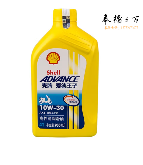 壳牌 爱德王子 半合成摩托车机油 踏板车通用润滑油 SL级 AX5-10W30 0.9L