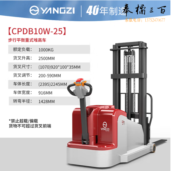 扬子（YANGZI）电动叉车平衡重堆高车步行式配重堆垛车无支撑腿装卸车 CPDB10W-25丨1.0吨2.5米