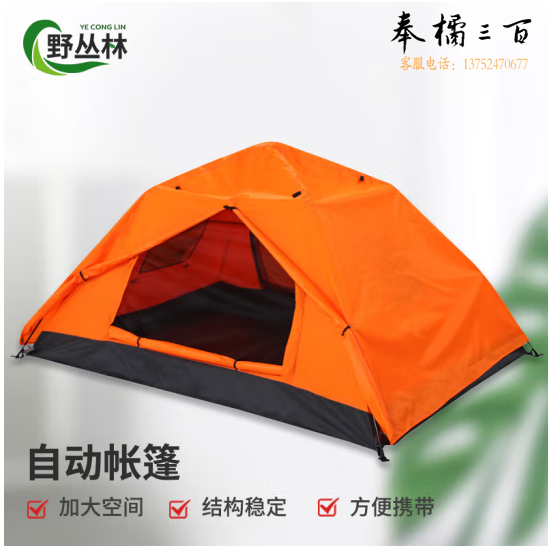 野丛林 自动帐篷户外防雨野营双人双层免搭建 野外露营帐篷橙色2*1.5*1m