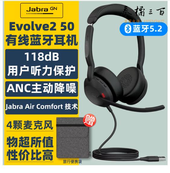 捷波朗(Jabra)电脑办公会议通话话务员客服电销专用耳麦在线教育头戴式蓝牙降噪耳机Evolve2 50 MS