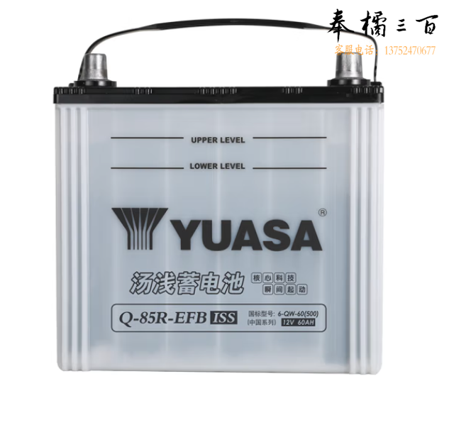 汤浅(Yuasa)汽车电瓶蓄电池启停Q-85R-EFB 12V 60AH