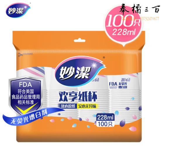 妙洁 纸杯一次性杯子 100只装228ml加厚型