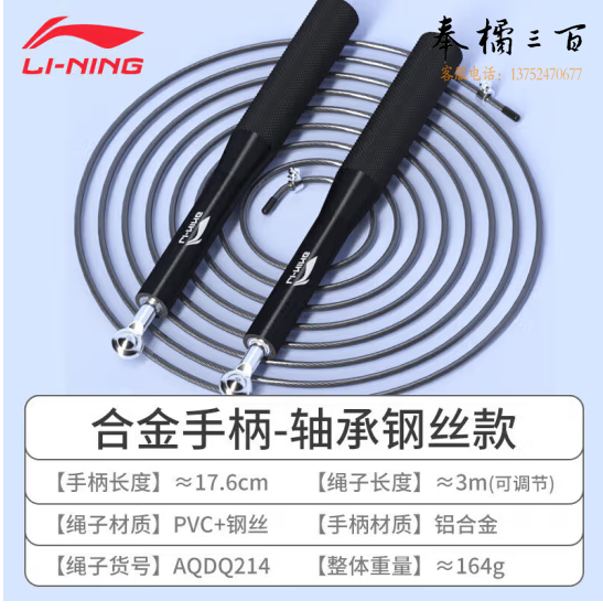 李宁（LI-NING）跳绳成人儿童专用中小学生中考试钢丝跳绳男女健身运动竞速跳绳子