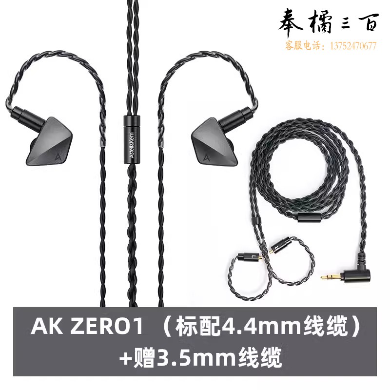 艾利和（Iriver）Astell&Kern AK ZERO1 动铁+动圈+平板 入耳式耳塞 4.4mm HIFI音乐耳机 黑色