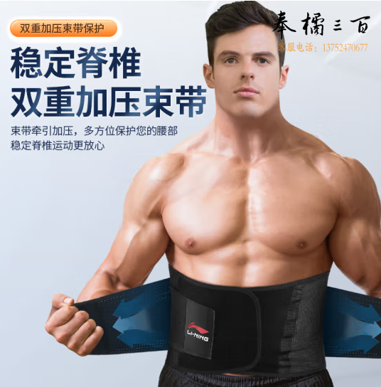 李宁护腰带腰间盘夏季健身运动薄款收腹束腰硬拉深蹲跑步腰托男女腰封