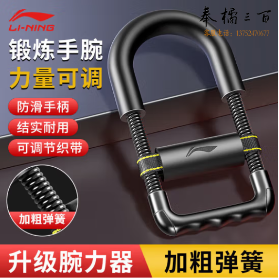 李宁（LI-NING）腕力器男可调节手腕力量训练臂力器手臂训练握力运动健身器