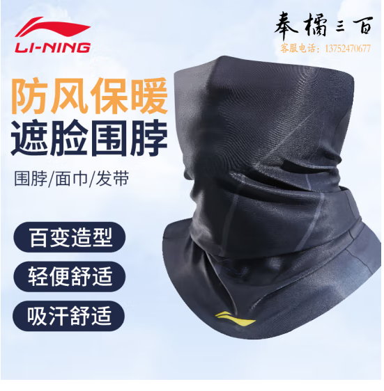 李宁（LI-NING）骑行面罩男户外护颈面巾围脖套魔术头巾女防风尘骑车装备钓鱼