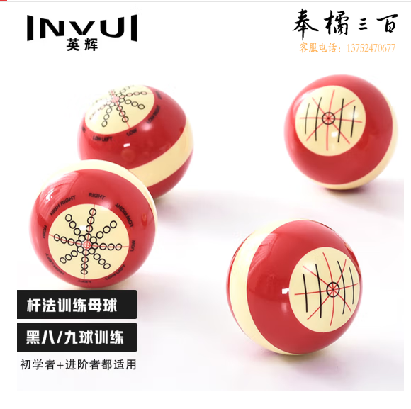 英辉（INVUI）台球子进阶训练母球中式黑8花式9球大号球57mm 单个装