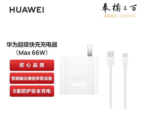 华为HUAWEI 原装充电器头套装 Max66W超级快充线充套装（充电器+6AType-C数据线） 适用于Mate50系列