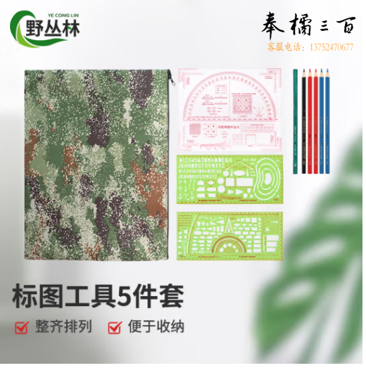野丛林 指挥尺套装 作图绘图工具多功能地理坐标 迷彩标图工具5件套