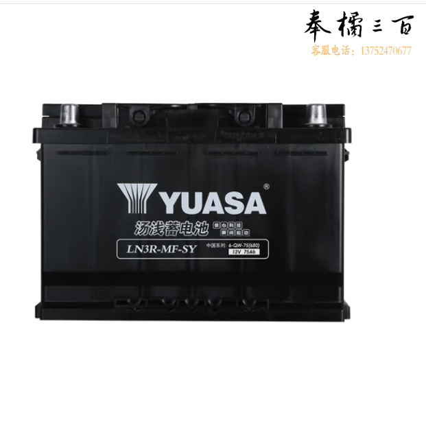 汤浅(Yuasa)汽车电瓶蓄电池免维护LN3R-MF-SY正向/56620R 12V 75AH