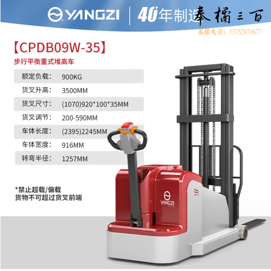 扬子（YANGZI）电动叉车平衡重堆高车步行式配重堆垛车无支撑腿装卸车 CPDB09W-35丨0.9吨3.5米