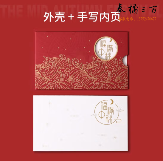 中秋贺卡手写企业公司高档中秋节礼品卡送员工节日祝福贺卡 福满中秋【外壳+内页