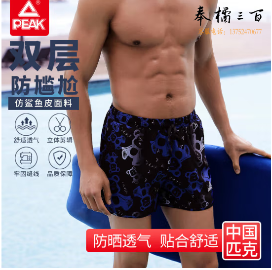 匹克PEAK泳裤男防尴尬内衬速干宽松平角泳裤沙滩裤两用温泉海边度假旅游休闲运动裤印花款YS02118蓝色L/XL/X2L/X3L码