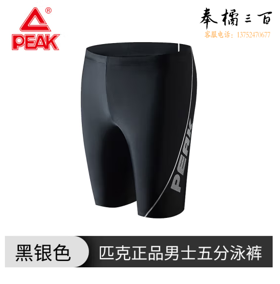 匹克（PEAK）游泳裤男平角泳衣男士五分短裤防尴尬速干大码套装温泉款泳装 黑银 M/L码