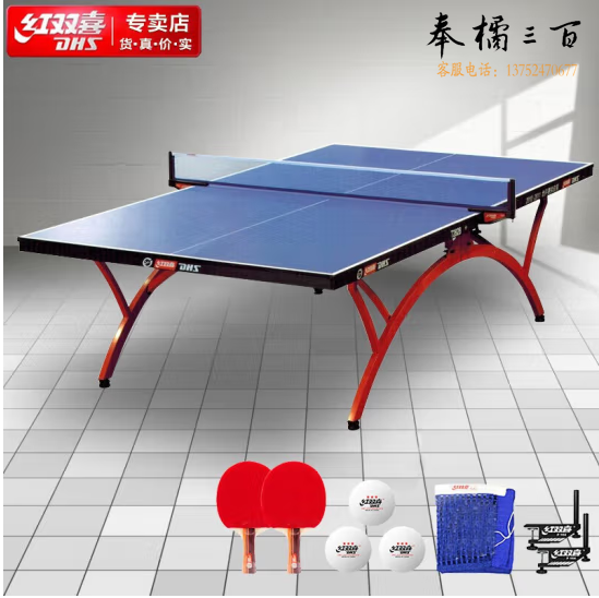 红双喜DHS乒乓球桌室内乒乓球台T2828含网架/球拍/乒乓球