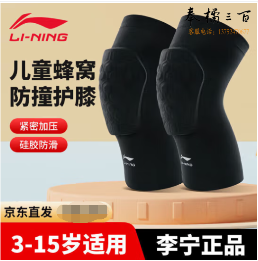 李宁（LI-NING）运动护膝儿童篮球专用跑步防摔髌骨过膝护腿套男足球膝盖护具装备 S码 适合10~17岁/XS码适合3~12岁