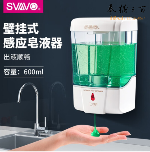 瑞沃 感应皂液器 感应皂液器 电池操作 挂壁式酒店宾馆透明沐浴露盒 600ml 单位：台 V-410