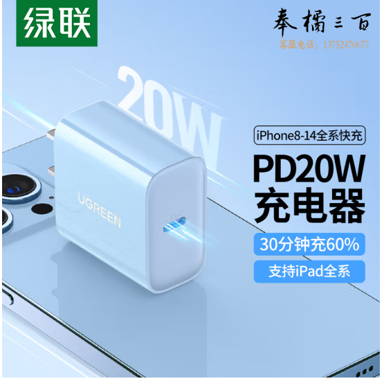 绿联 苹果充电器PD20W快充头通用iPhone14/13ProMax/12/11/XS华为手机iPadmini平板Type-C数据线插头