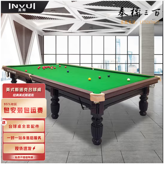 英辉（INVUI）台球桌标准成人英式斯诺克室内球房家用英式标准桌球 尊享版 Z90