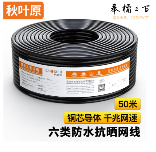 秋叶原（CHOSEAL）六类网线 双屏蔽 防水抗晒耐寒抗扰 千兆 纯铜 室外专用网线 黑色 50米 QS2604T50S