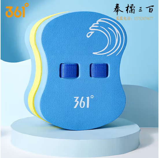 361°游泳浮板儿童漂浮板背漂打水板初学者学游泳辅助神器装备